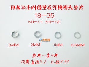 日本三丰内径表千分表配件垫圈18-35可换测头垫片511-701螺母垫片