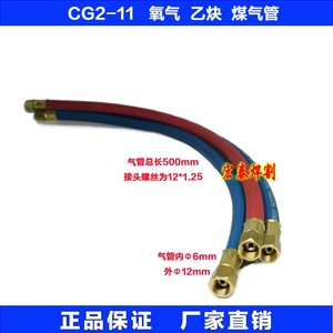 华威通用CG2-11 磁力管道切割机配件 丙烷 乙炔 氧气 气管