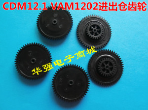 原装CDM12.1 VAM1202 激光头出入仓齿轮皮带L1210进出仓齿轮组合