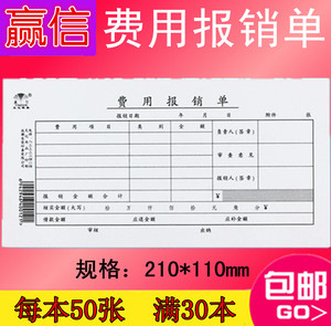 赢信费用报销单 原始凭证粘贴单 记账凭证 财务会计单据210*110mm