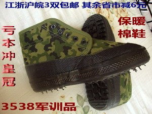 3585军训保暖御寒棉球鞋99棉作训棉鞋带毛解放鞋皇冠特价2双包邮