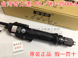 正品台湾奇力速P1L-TKS-2500LS电批 5-25KG电动螺丝刀 电动起子