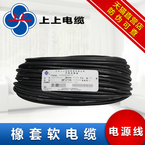 上上YZ橡套电缆护套线2 3 4 5芯1.5 4 2.5平方户外电源线铜芯电线