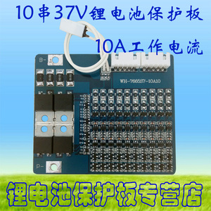 10串37V 42v锂电池动力电池保护板 10A大电流 带均衡带温度开关