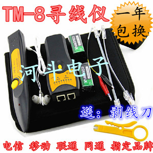 TM-8 智能寻线仪 带工具包 寻线仪 寻线器 查线仪 测试仪送剥线刀