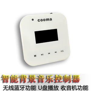 COOMA家庭背景音乐主机系统套装蓝牙功放控制器音响智能家居