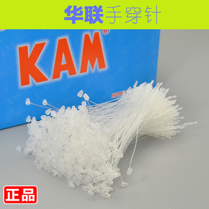 华联手穿针子母扣吊牌线 塑料胶针吊牌胶针 KAM胶索透明 圆头尖头