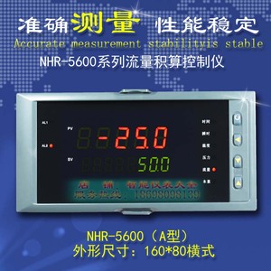 正品新虹润NHR-5600A B C 智能流量积算仪稳压补偿手自动定量控制