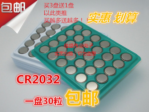 30粒CR2032纽扣电池3v电脑主板遥控器CR2025CR2016CR1220CR1632锂