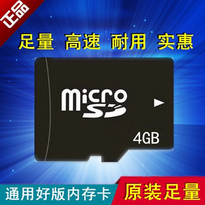 4G手机内存卡 足量4G TF卡MicroSD tf4G手机音响通用储存卡