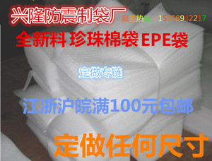 厂家直销订做EPE覆膜珍珠棉袋防震防撞包装材料袋子定做特殊尺寸