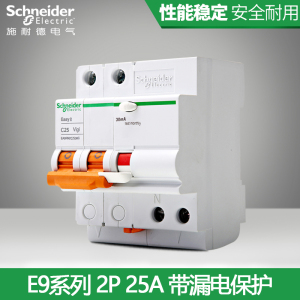 施耐德断路器 家用空气开关 2PC25A带漏电保护空开 EA9RN2C2530C