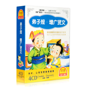 幼儿童早教经典国学启蒙4CD弟子规增广贤文光盘碟片正版