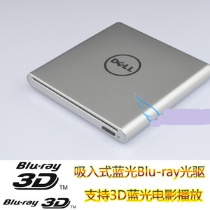 戴尔吸入式USB外置光驱 蓝光光驱+DVD刻录机 台式笔记本通用