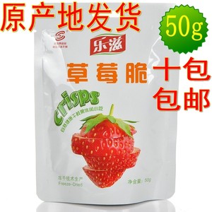 【10袋包邮】乐滋/乐稵草莓脆50g 冻干草莓切块 酸酸甜甜