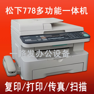 特价松下778普通纸激光多功能传真机电话复印机扫描打印一体机