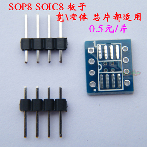 通用SOP8 SOIC8转DIP8 简易焊接座转接板带针宽窄体通用 5片价格