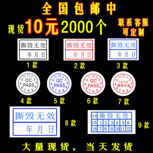 月份保修易碎标签 质保贴 日期标签 QC PASS质检验贴纸不干胶定做