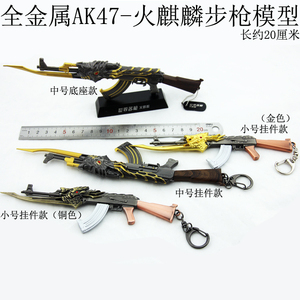 金属小玩具模型火麒麟AK47步枪武器枪支合金枪械模型钥匙扣挂件