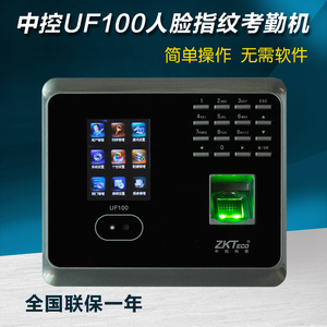 中控UF100人脸识别考勤机 面部识别 指纹打卡机 网络TCP+U盘功能