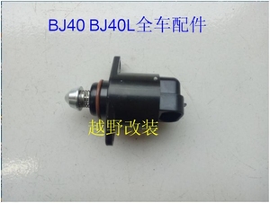 北汽北京汽车BJ40 b40怠速马达怠速电机提速电机适合2.4发动机车