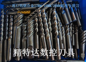 进口二手钨钢铝用铣刀直径12MM/16MM/20MM130L-250L加长刀/旧铣刀