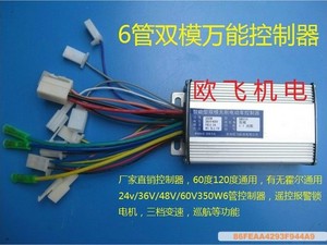 24V250W36V48V60V350W6管电动车无刷双模六合一控制器包邮