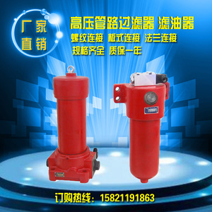 滤油器过滤器高压力管路ZU-H2540/63/100/160*3/5/10/20/30F/B/DP