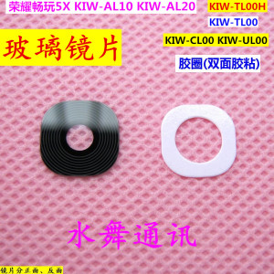 玻璃 华为 荣耀畅玩5X KIW-AL10手机外壳摄像头镜面 照相镜片后盖