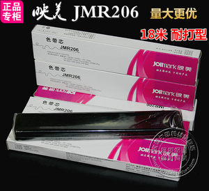 兼容映美JMR206 FP570K 570KII FP730K FP830K  FP580KPro 色带芯