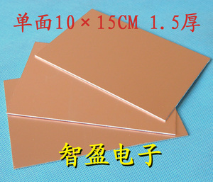 单面板覆铜板 玻纤板 感光板PCB板 电路板【促销】