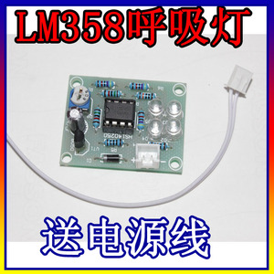 LM358呼吸灯散件/电子DIY趣味制作套件  LED 技校实训套件