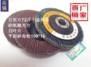 坚强煅烧钢玉网布百叶轮150*22/砂轮片/百页轮/抛光片/磨料