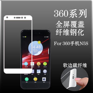 酷派360手机N5S全屏膜钢化软膜全覆盖软膜高清玻璃膜防爆膜软边膜