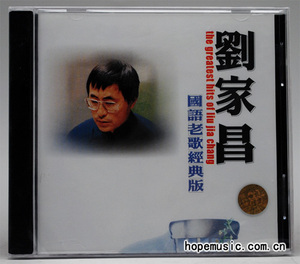 刘家昌 国语老歌经典版 上海音像正版CD