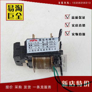 上海跃峰电器 微型电磁铁 MQ1-0.7Z