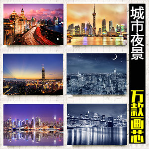 城市夜景海报画 上海滩外滩香港台北101伦敦著名大都市相框装饰画