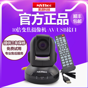MSThoo美源－USB视频会议摄像机/10倍变焦视频会议摄像头/600线