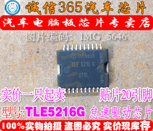 TLE521现6G 节气I门怠速营驱动芯片C 诚信专 集成EVQ 货