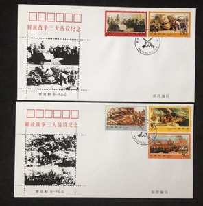 1998-24解放战争三大战役纪念邮票首日封 北京分公司封