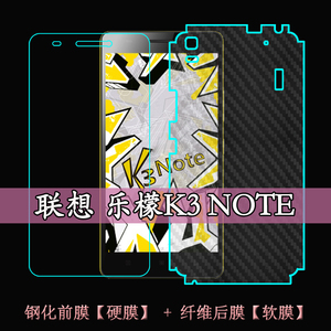 联想乐檬K3 Note手机膜钢化膜玻璃膜全透明膜高清膜后背膜软后膜