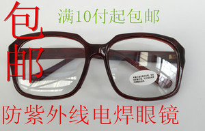 电焊眼镜 防护眼镜护目镜劳保眼镜焊工眼睛防紫外线 黑色白色眼镜