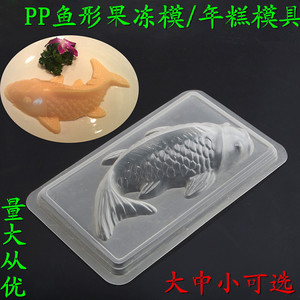 塑料pp鱼形模年糕鲤鱼模具 网红鲜鸭血模具 布丁模 创意塑料点心