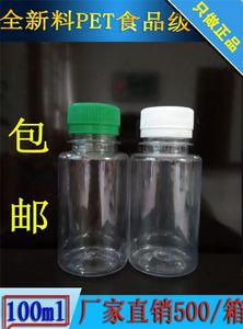 100ml塑料瓶透明样品瓶药品瓶 药酒瓶 pet水剂瓶圆形瓶油样瓶