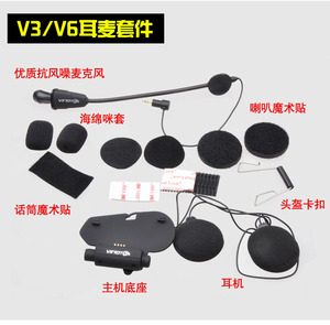 维迈通蓝牙耳机V3 V6 V8耳麦套件底座安装第二个头盔摩托底座配件