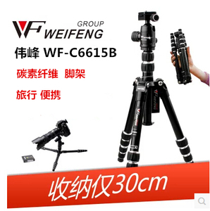 伟峰WF-C6615B超轻碳纤维便携单反摄影三脚架可反折叠耐腐蚀高