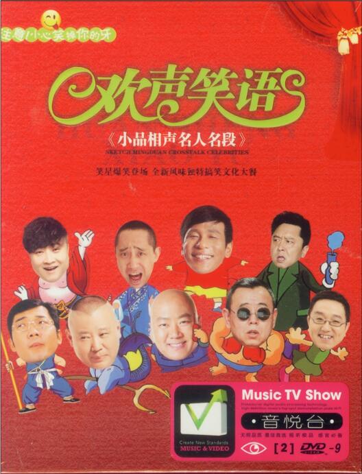 欢声笑语爆笑相声小品大全经典搞笑精选集正版汽车载dvd碟片