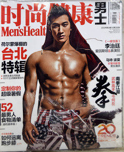 时尚健康杂志 男士版 2013年8月 李治延 台北特辑  1元包邮