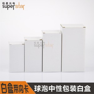 纯色白盒 LED球泡节能灯通用厚款纸盒三层瓦塄坑纸包装盒 外纸箱