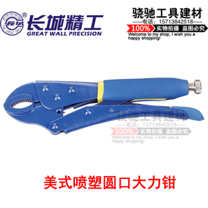 长城精工美式喷塑圆口大力钳180/250mm7”10”固定夹持钳焊接夹具